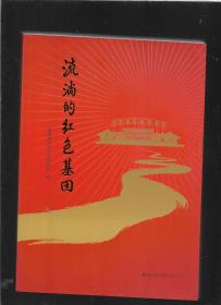 流淌的红色基因