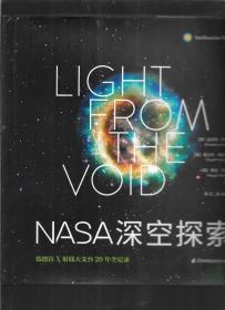 NASA深空探索：钱德拉X射线天文台20年全记录（精）