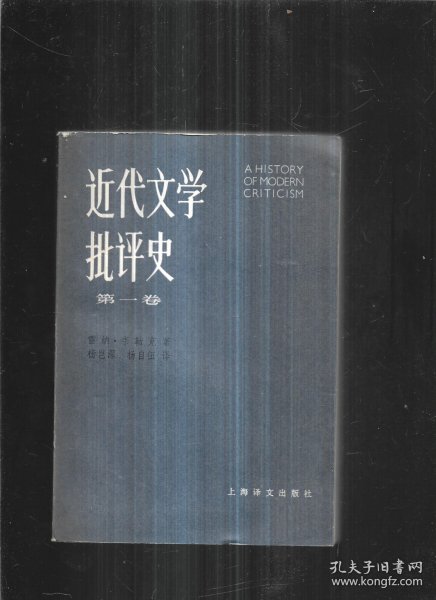 近代文学批评史 第一卷