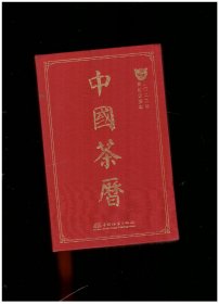 中国茶历 2022