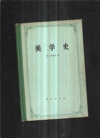 美学史（精装）