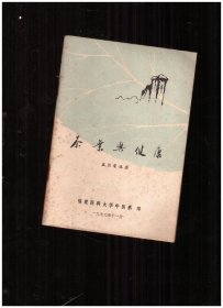 茶业与健康