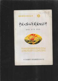 中國工農紅軍閩東獨立師
