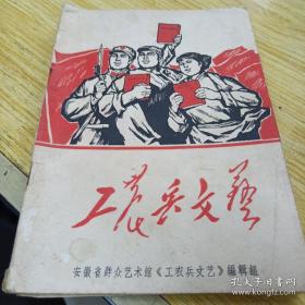 工农兵文艺·《1971年第一期》