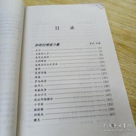 羊皮卷全书 月光石卷 《神奇的情感力量》