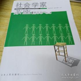 社会学家茶座【精华本·卷二】