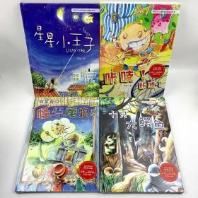 爸爸带我出去玩 星星小王子 等9册合售 萌时光台湾地区经典儿童绘本