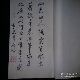 大字版蓝印本《毛泽東诗词六十七首》泥活字印本（启功先生亲笔赋诗题跋）