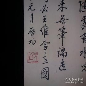 大字版蓝印本《毛泽東诗词六十七首》泥活字印本（启功先生亲笔赋诗题跋）