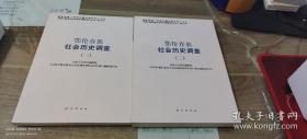 鄂伦春族社会历史调查[（全二册(中国少数民族社会历史调查资料丛刊（修订本））