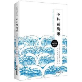 户川幸夫动物小说·不朽的海雕