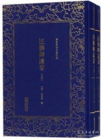 精装繁体竖排影印汪穰卿遗著全二册——清末民初文献丛刊