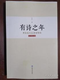 有诗之年:那些我们未曾读够的古诗经典