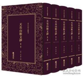 精装繁体竖排影印 清末民初文献丛刊：贺先生文集（全5册）