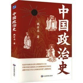 中国政治史 精装