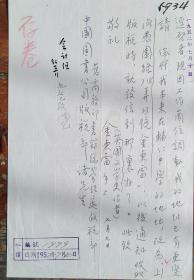 江苏吴县金东雷信札
民国著名学者诗人《英国文学史》作者，江苏吴县人