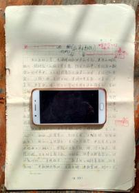 湖南邵阳人，
前苏联文学家高尔基长篇小说《母亲》译稿。吴兴勇翻译，湖南省邵阳市人，著名翻译家  小说《母亲》 影响了几代中国人，故事梗概22大页