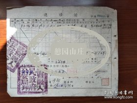 稀见， 建国初期浙江绍兴诸暨地方文献档案， 1951年 带薛宝信私印 一枚，单位印章二枚