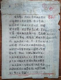 江西人，
著名老红军，周恩来总理秘书刘三源手稿《机要工作是党的千里眼顺耳风》11页   附解放军总参机要局致刘三源信札二页