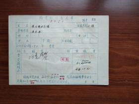 广东海丰马思聪著名画家音乐家、教育家马思聪1959年天津中音院1959年稿费意见卡一张