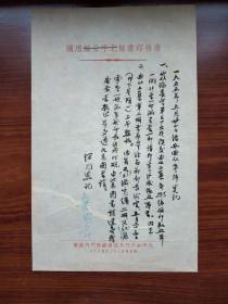 商务印书馆元老、民国著名出版家和报人 伊见思手稿