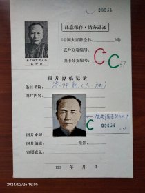 广东顺德人，与陈寅恪并称“康乐园二老”、中古史大师 岑仲勉 （1886-1961）大百科全书图片原稿记录   附 岑仲勉原照一桢