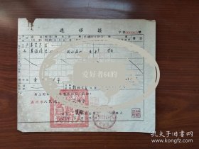 稀见， 1951年温州市地方文献档案     带孙秋平钤印