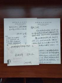 孙南生信札附封，河南人。和金庸（查良镛）均为香港特别行政区筹委会委员，过从甚密，交情笃厚。当时正值“九七”香港回归前夕新华社香港分社社长助理、宣传部长，曾任湖南省委宣传部常务副部长和岳阳市委常委、宣传部长。