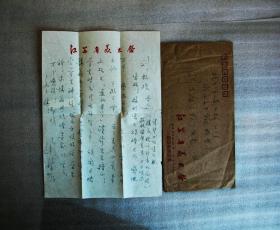 江苏无锡人，陶铨(1936-1998）信札附封，著名陈列艺术家、书画家、江苏书法家协会副秘书长。可惜英年早逝