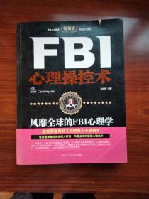 张桂荣   FBI心理操控术