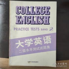 大学英语二级水平测试试题集