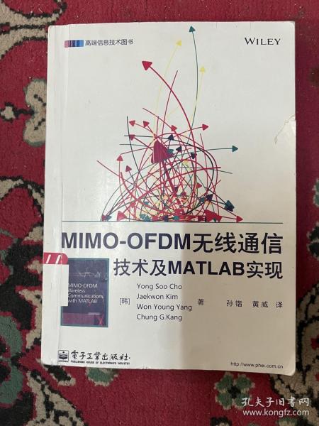 MIMO-OFDM无线通信技术及MATLAB实现