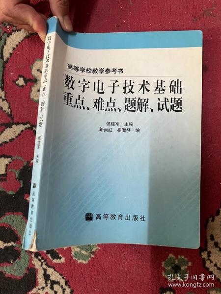 数字电子技术基础重点、难点、题解、试题