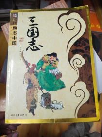 三国志
