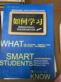 如何学习：用更短的时间达到更佳效果和更好成绩