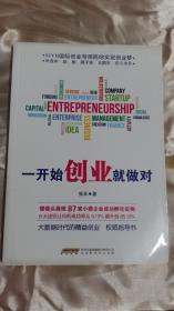 一开始创业就做对