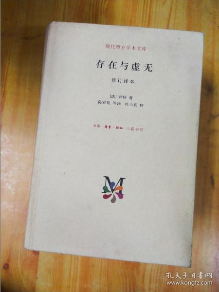 存在与虚无