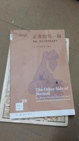 正常的另一面：美貌、信任与养育的生物学