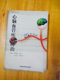 心腦血管疾病防治
