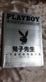 兔子先生：PLAYBOY 一个世纪的性态度史