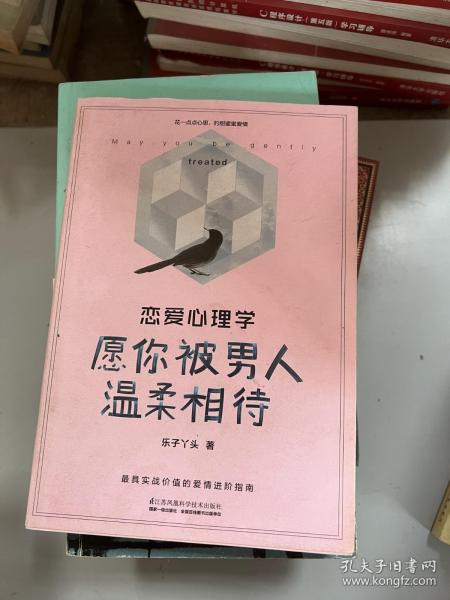 恋爱心理学：愿你被男人温柔相待