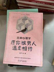 恋爱心理学：愿你被男人温柔相待