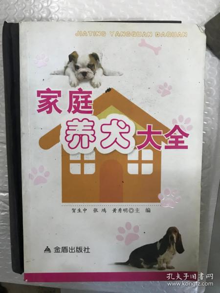 家庭养犬大全