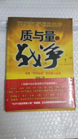 质与量的战争：透视“中国品质”的真相与未来