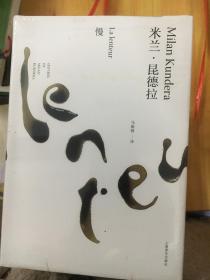 慢 未开封
