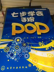 卖场美工必备  七步学会手绘POP