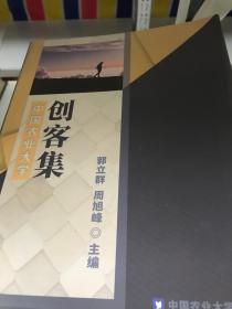 中国农业大学创客集