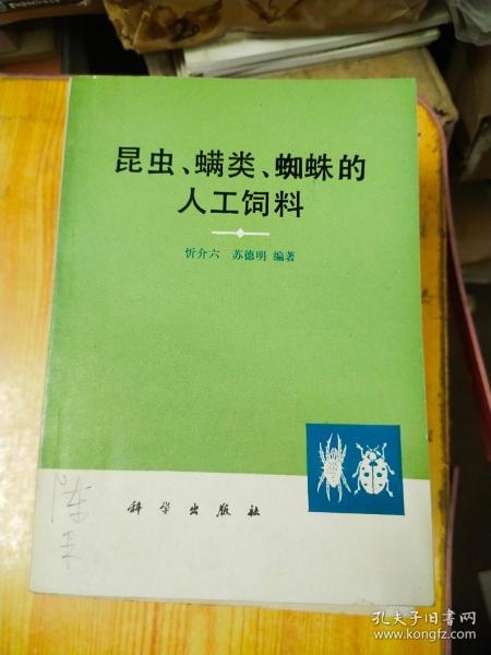 昆虫、螨类、蜘蛛的人工饲料