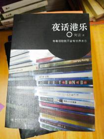 夜话港乐：有粤语歌   就不会有世界末日