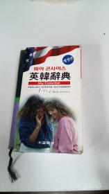 英韩辞典